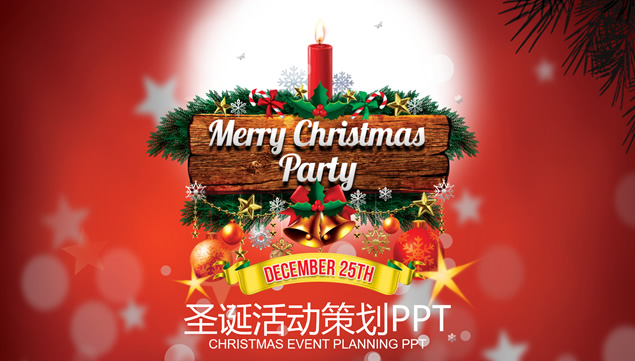 Merry Christmas喜庆红圣诞节活动策划PPT模板